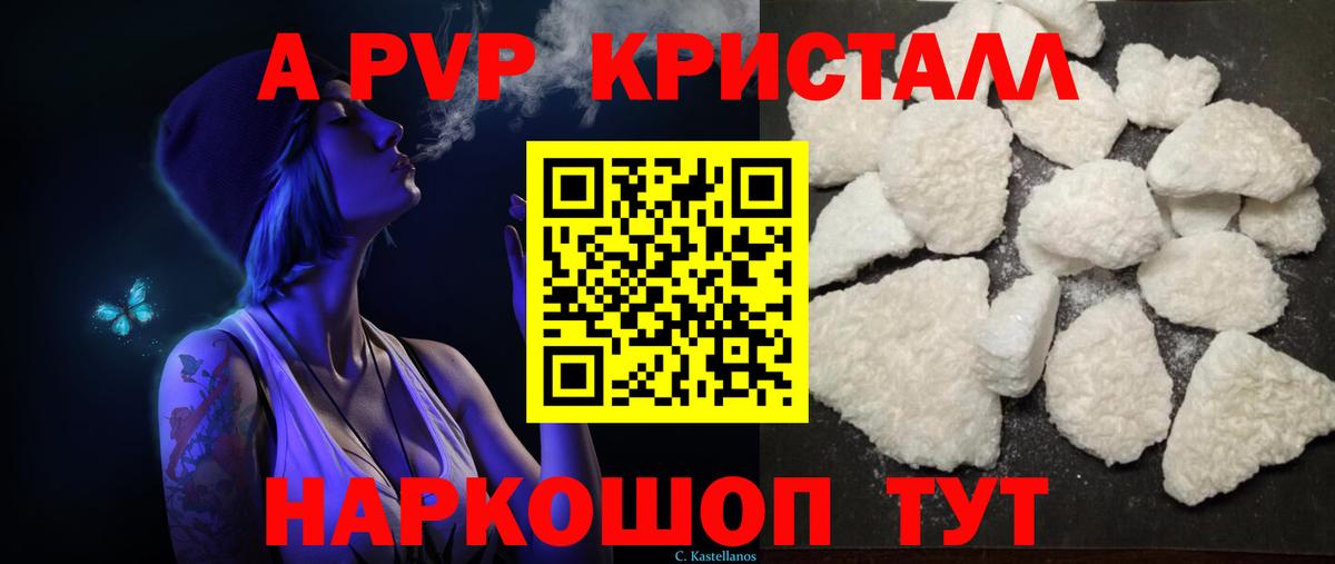 A PVP кристаллы Печора