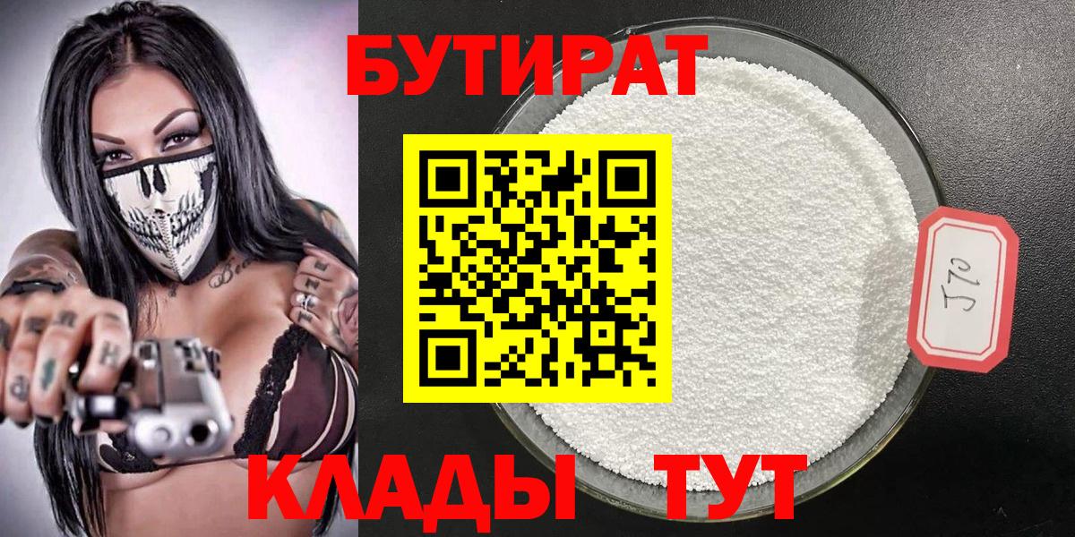 БУТИРАТ Butirat  Вход с VPN  Печора 