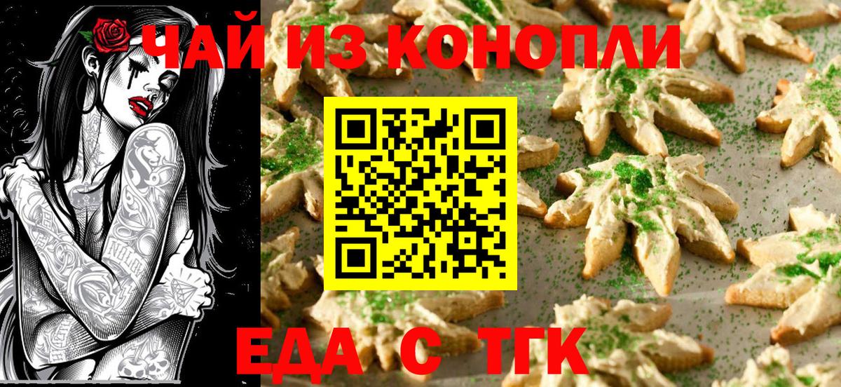 Еда ТГК марихуана  Вход с VPN  Печора 