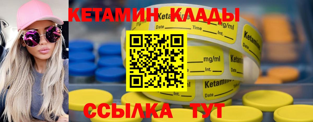 КЕТАМИН VHQ Печора